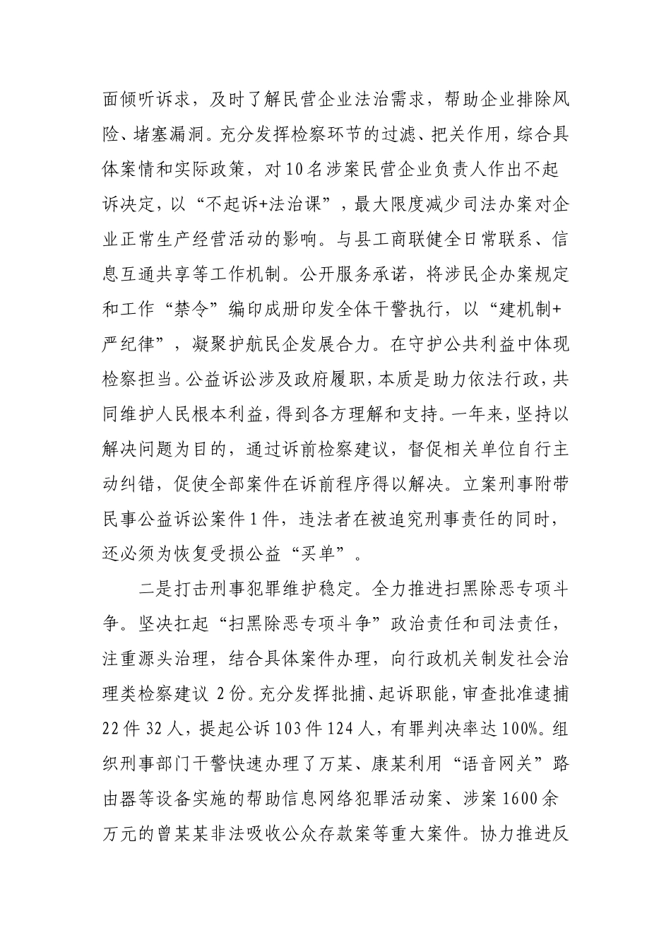 2021年检察系统党组书记、检察长述职述廉报告4700字.doc_第2页