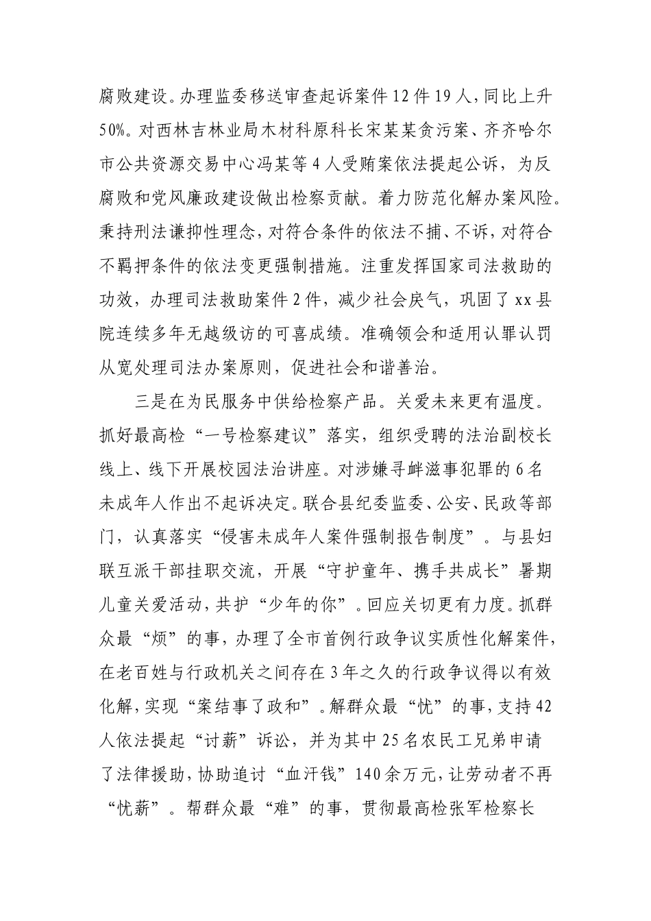 2021年检察系统党组书记、检察长述职述廉报告4700字.doc_第3页