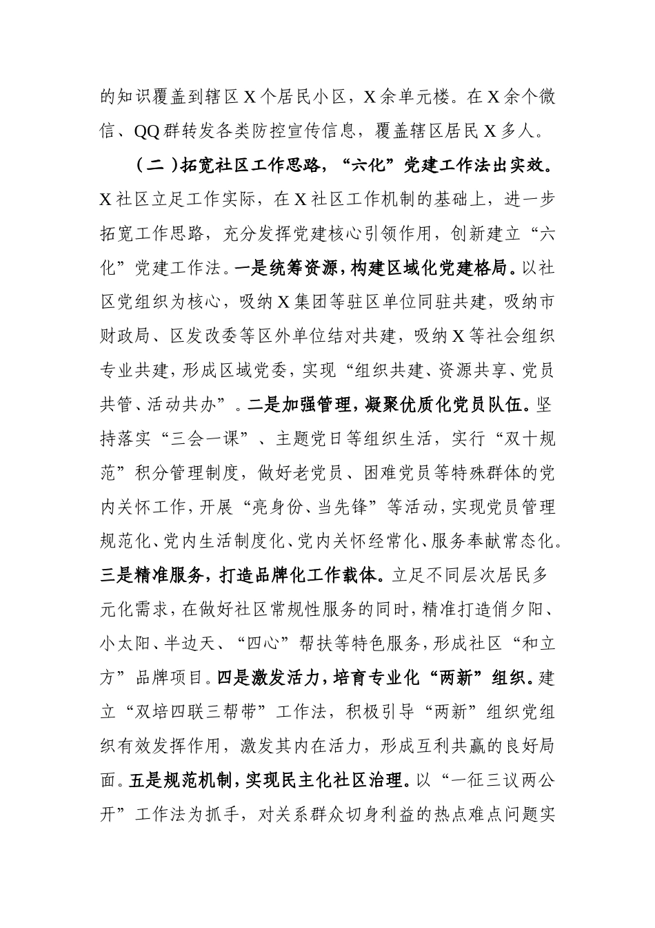 2021年街道党工委抓基层党建述职材料.doc_第3页