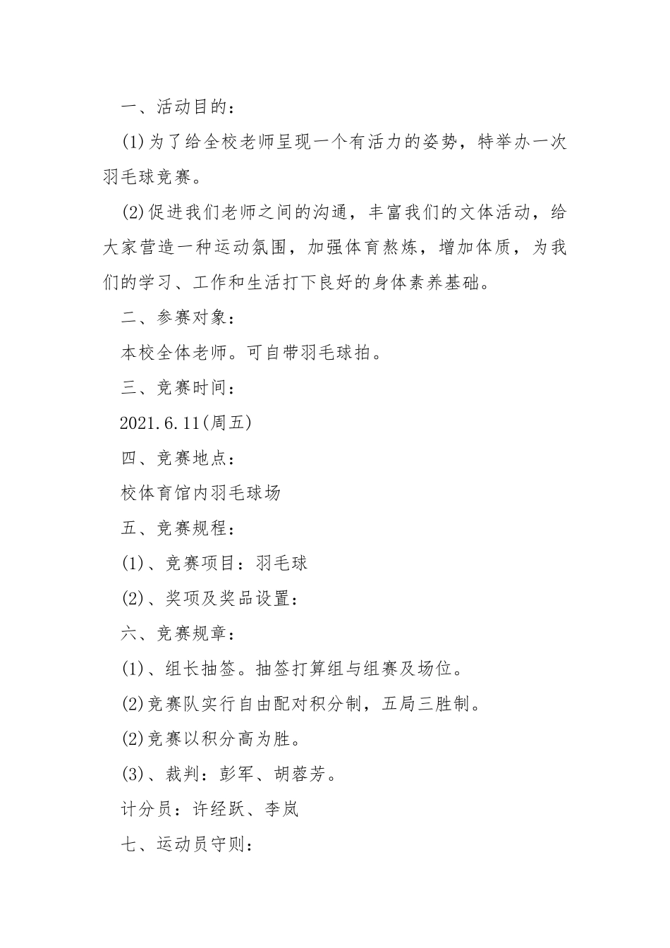 竞赛活动方案精选【5篇】模板.docx_第3页