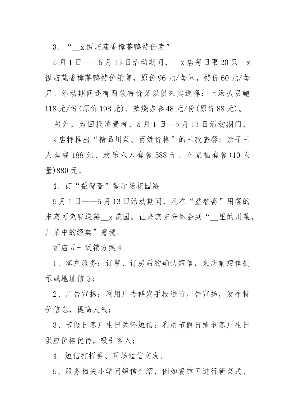 酒店五一促销方案.docx_第3页