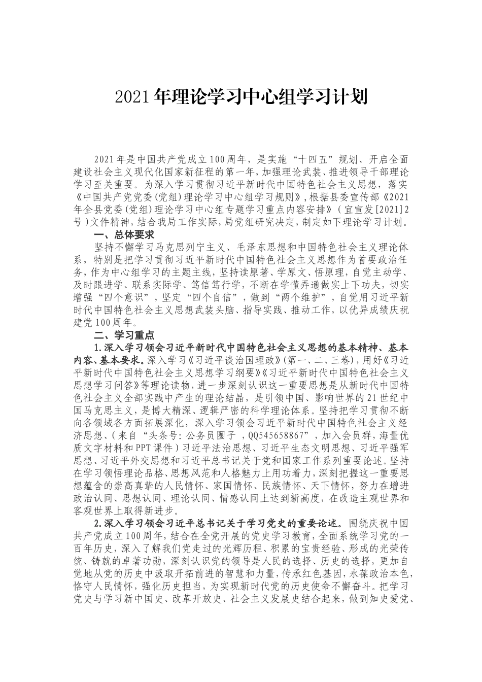 2021年理论学习中心组学习计划（含学习计划表）x.doc_第1页
