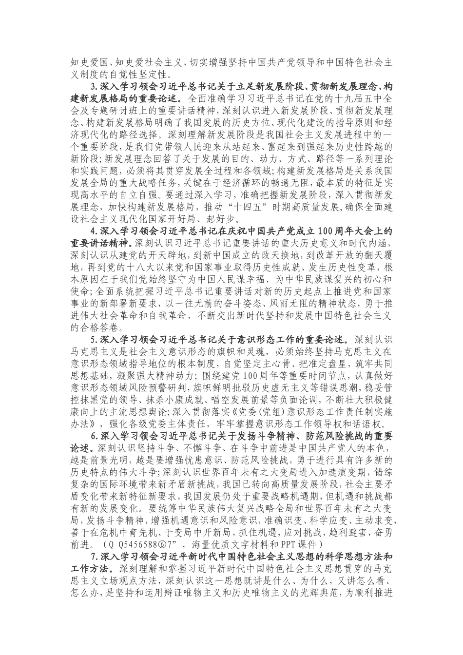 2021年理论学习中心组学习计划（含学习计划表）x.doc_第2页
