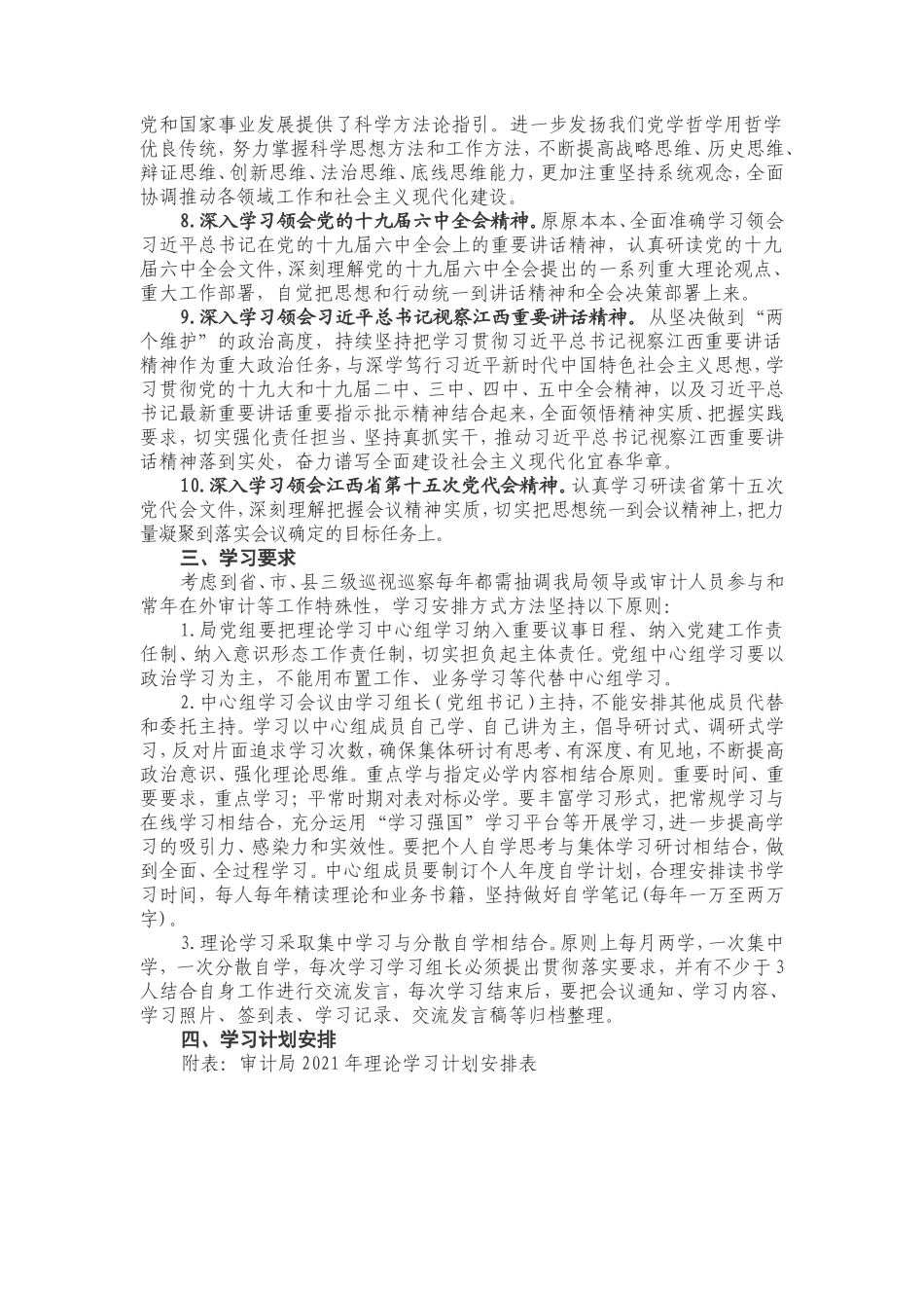 2021年理论学习中心组学习计划（含学习计划表）x.doc_第3页