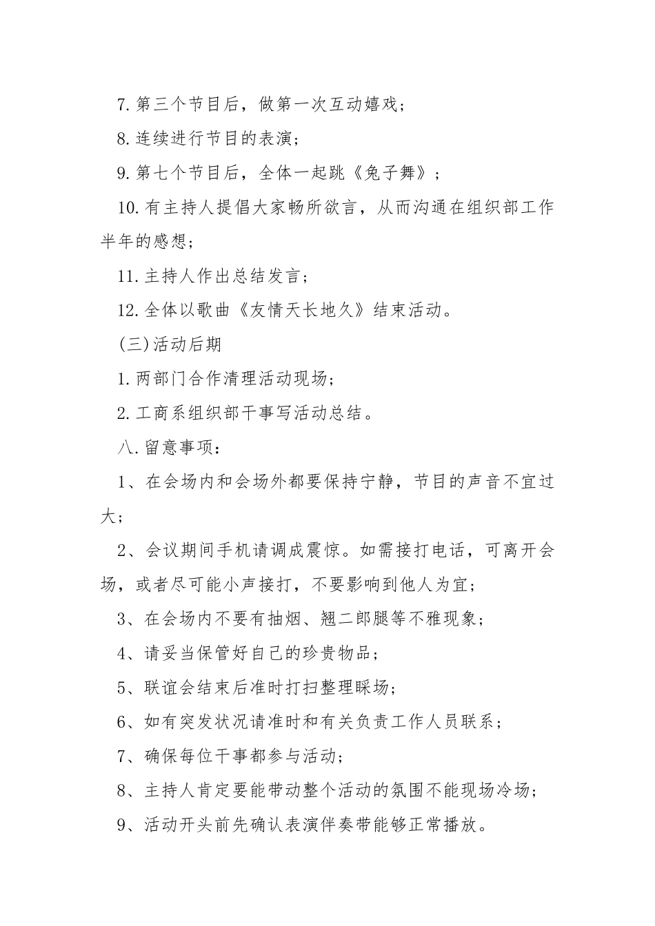 开展联谊会活动实施方案.docx_第3页