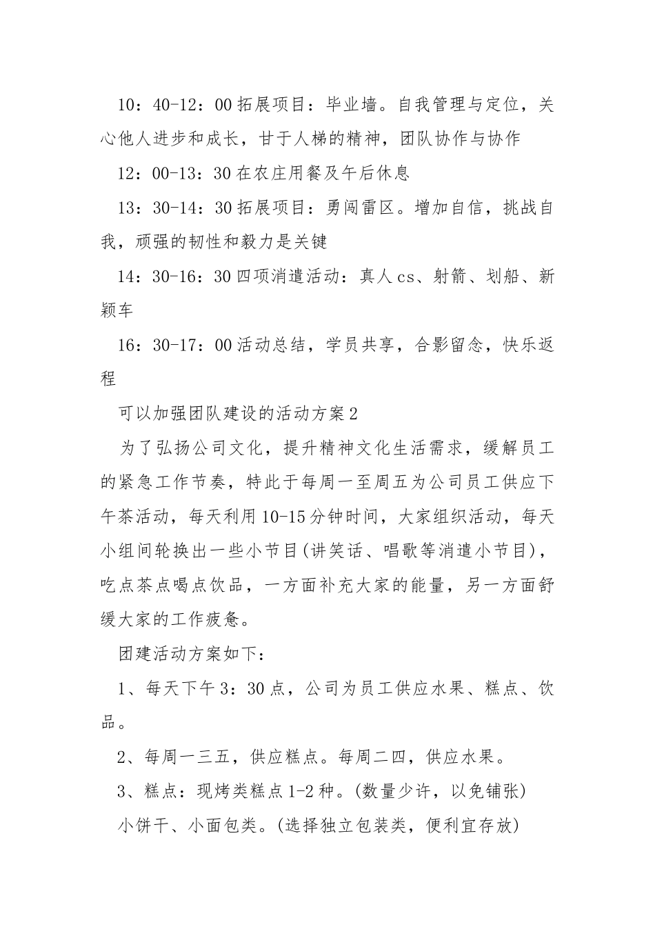 可以加强团队建设的活动方案.docx_第2页