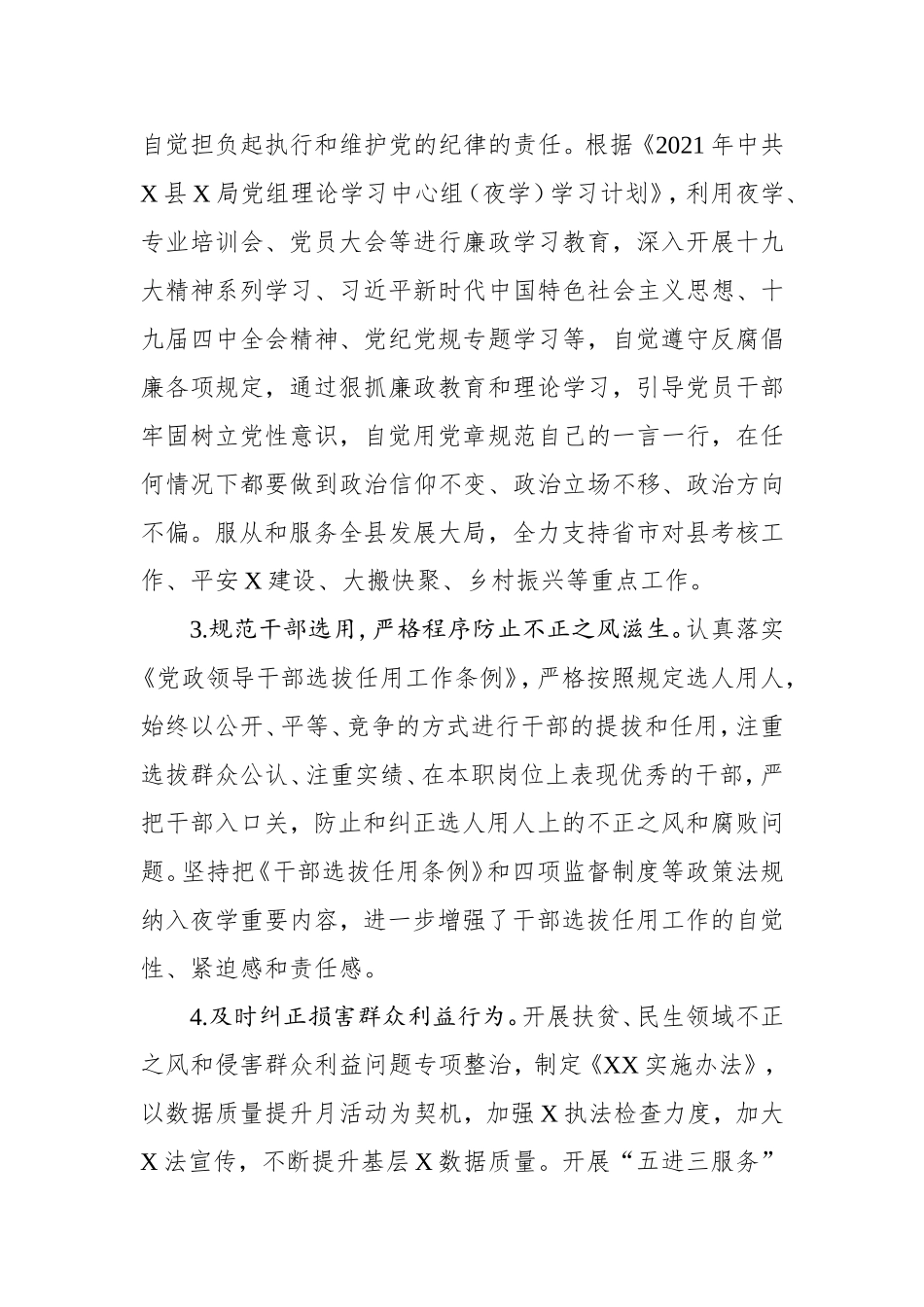 2021年落实全面从严治党主体责任情况报告（4500字）.doc_第2页