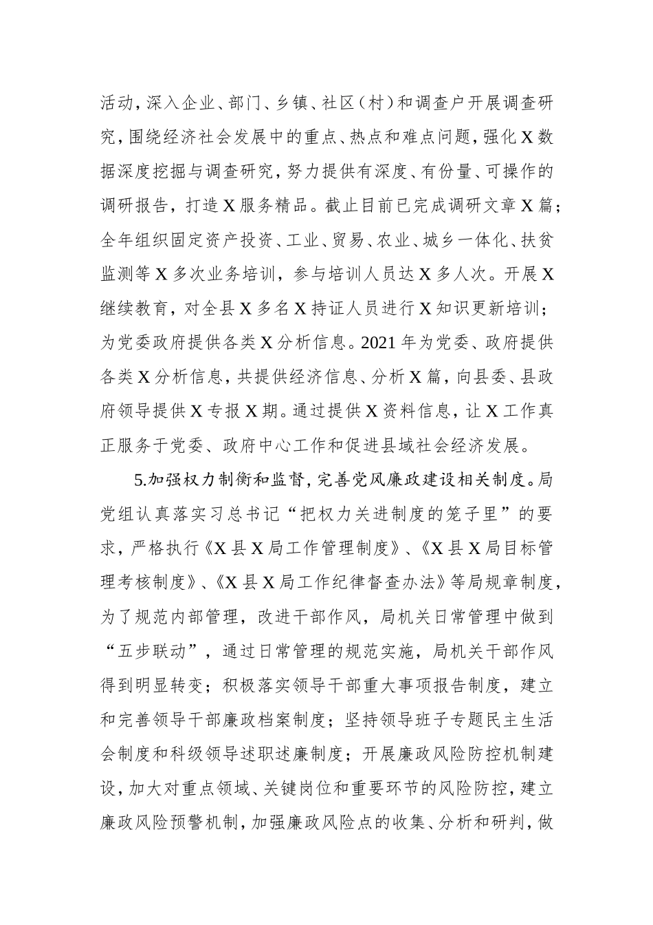 2021年落实全面从严治党主体责任情况报告（4500字）.doc_第3页