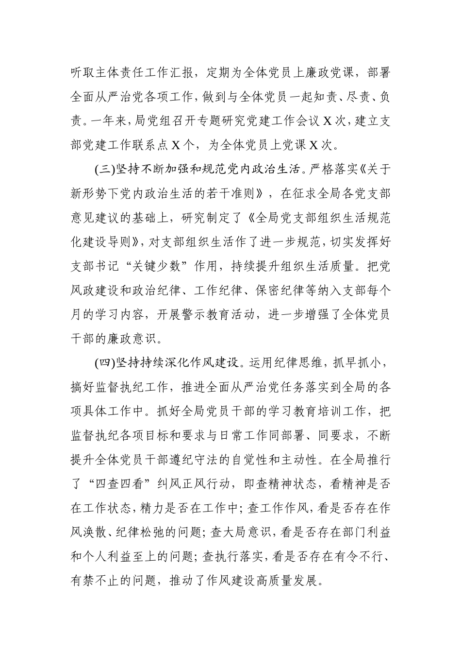 2021年履行全面从严治党主体责任述职报告（2200字）.doc_第2页