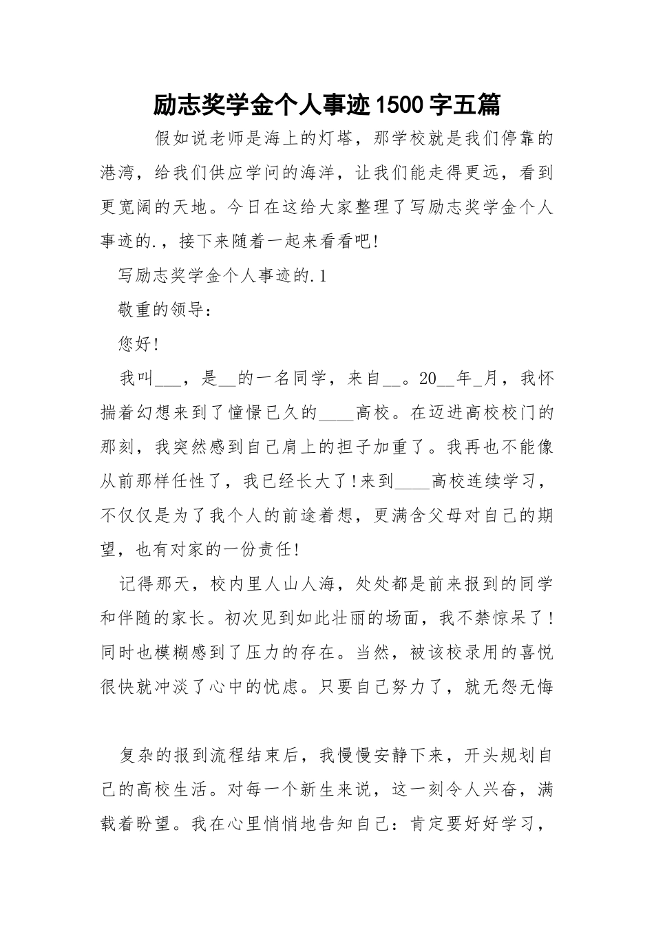 励志奖学金个人事迹1500字五篇.docx_第1页