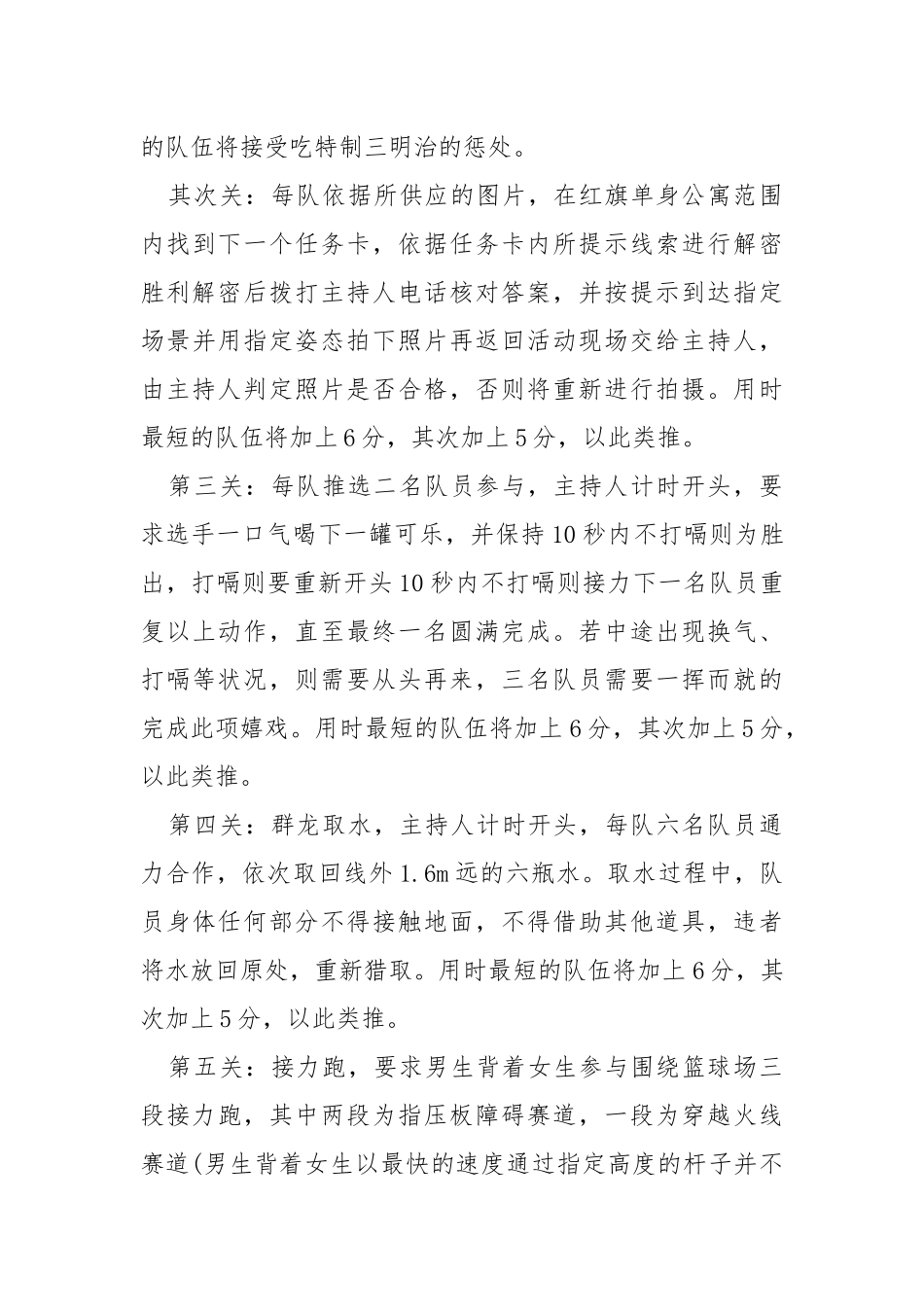 联谊活动方案范文【5篇】.docx_第3页
