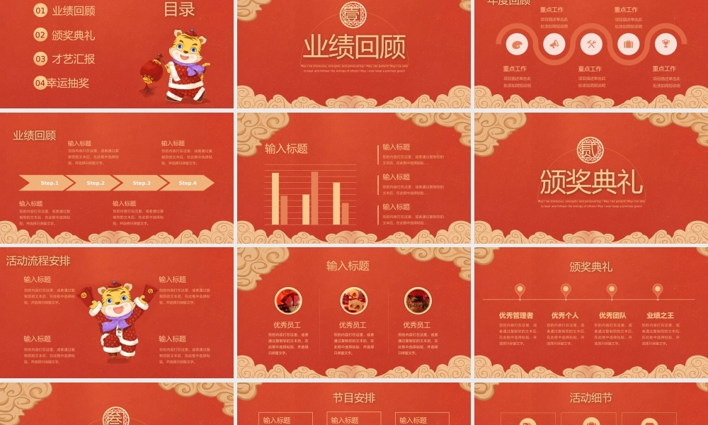 红色新年虎年中国风年会活动PPT模板.pptx