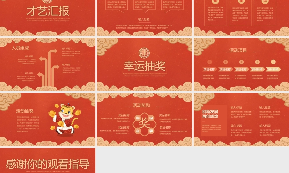 红色新年虎年中国风年会活动PPT模板.pptx
