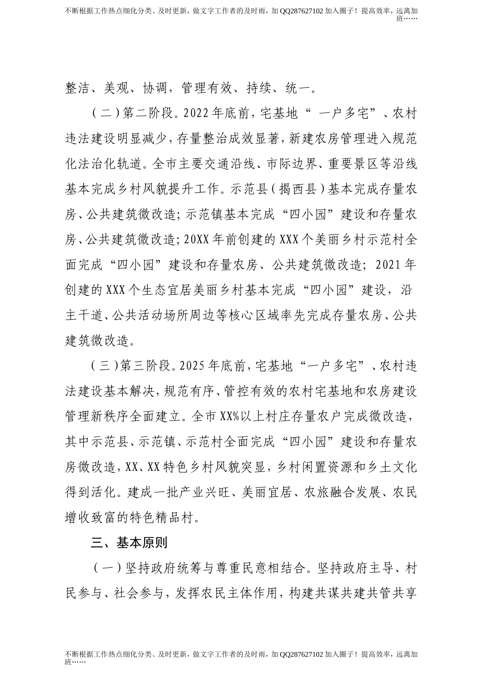 2021年农房管控和乡村风貌提升实施方案.doc_第2页