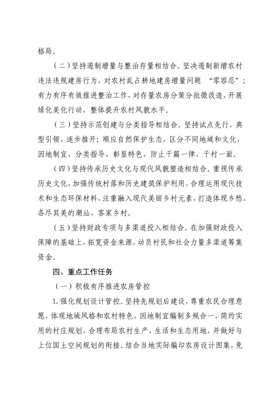 2021年农房管控和乡村风貌提升实施方案.doc_第3页
