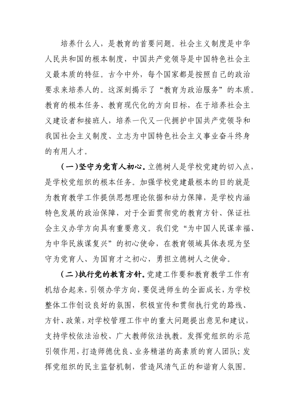 2021年普通中小学德育建设会上的讲话（学校教育）.doc_第2页