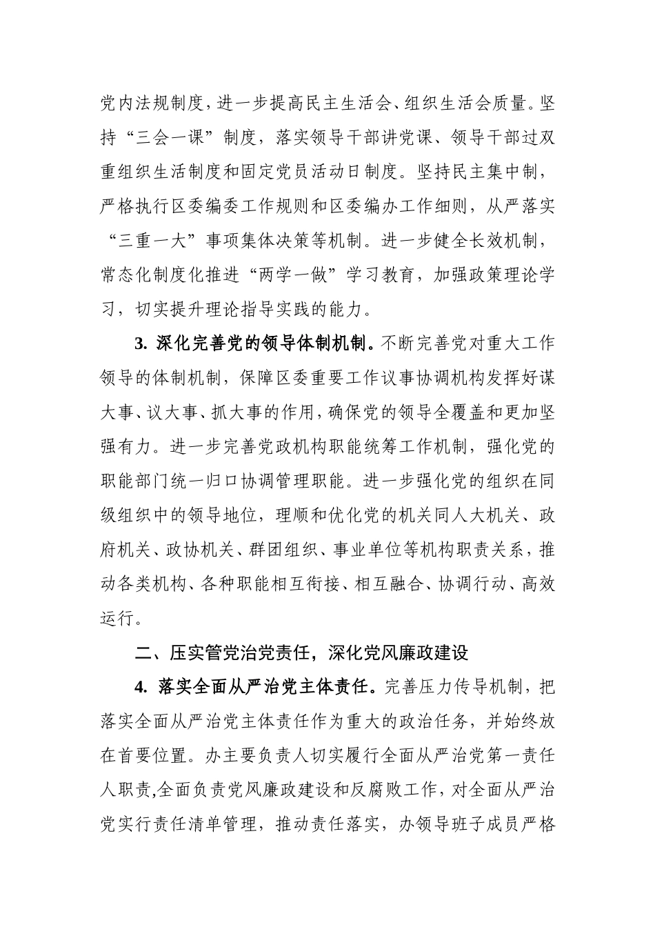 2021年全面从严治党工作要点（编办）.doc_第2页