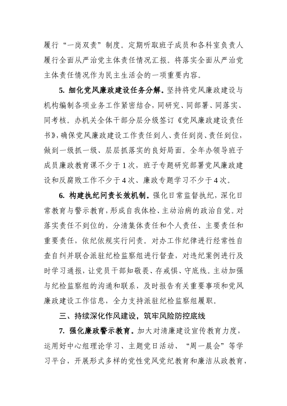 2021年全面从严治党工作要点（编办）.doc_第3页