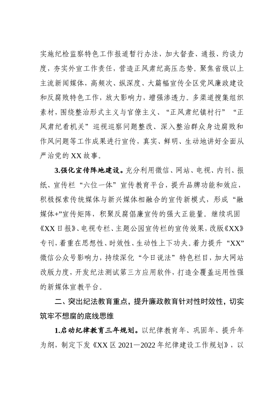 2021年全区党风廉政宣传教育工作要点（3300字）.doc_第2页