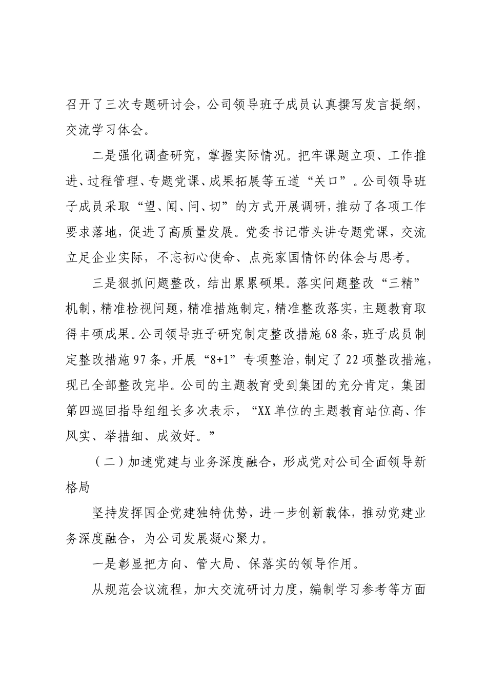2021年基层党建工作述职报告（集团公司版）.doc_第2页