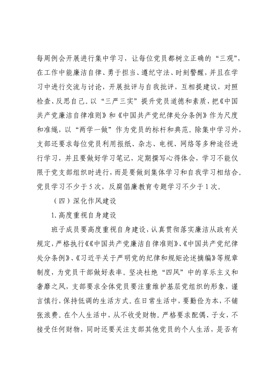 2021年基层站所党风廉政建设方案.doc_第3页
