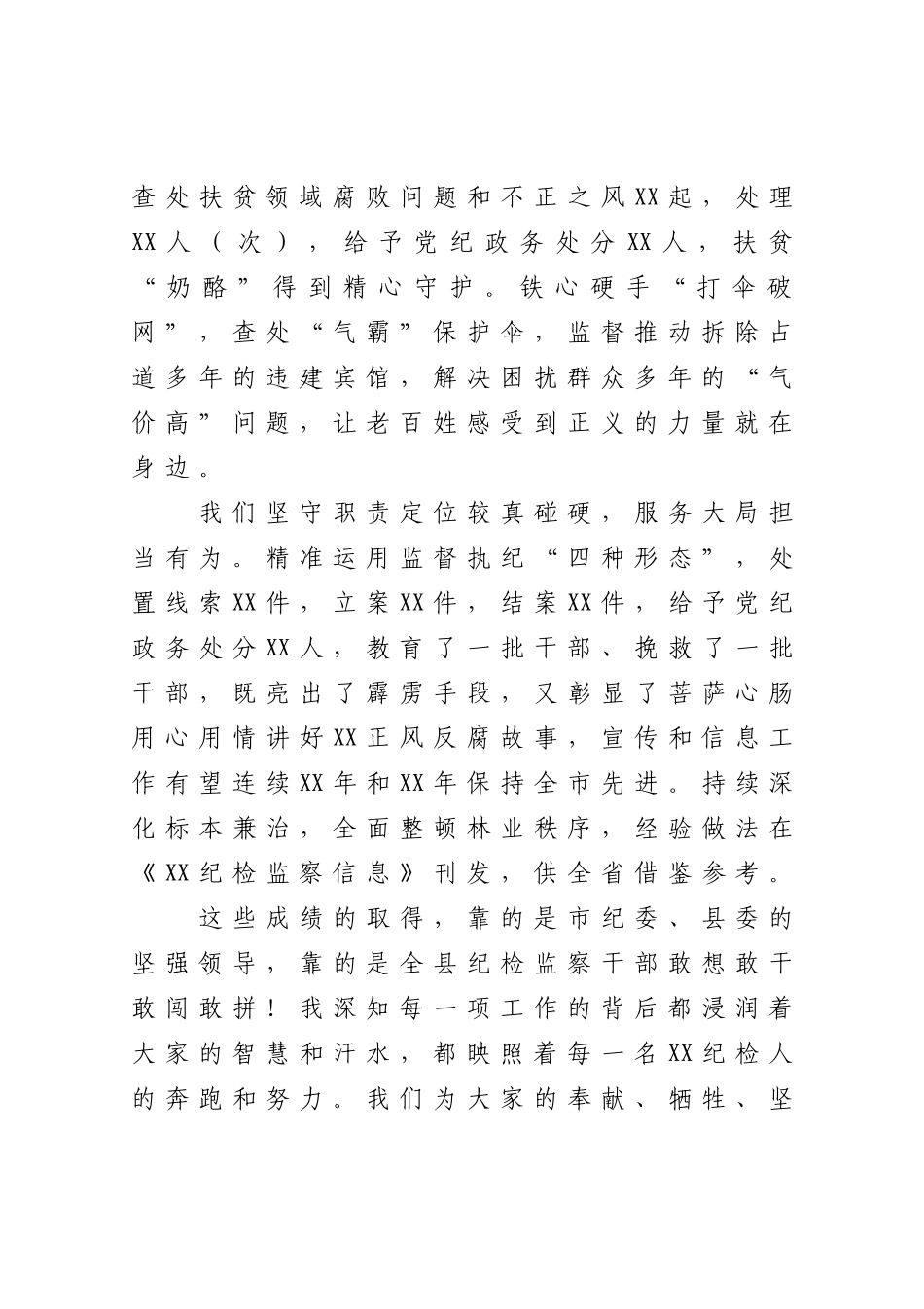 2021年纪检监察系统务虚会讲话.doc_第2页