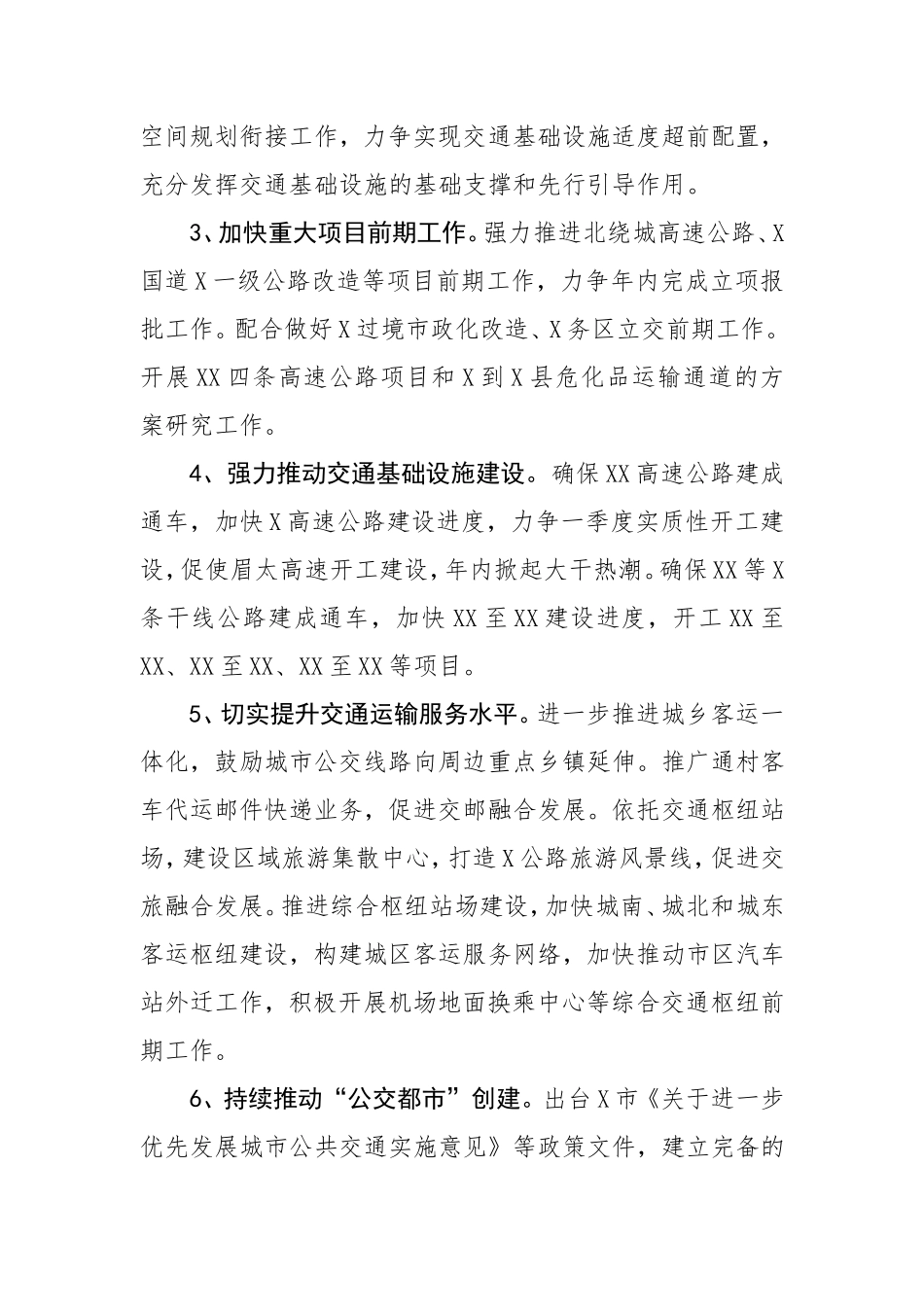 2021年交通运输工作要点.doc_第2页