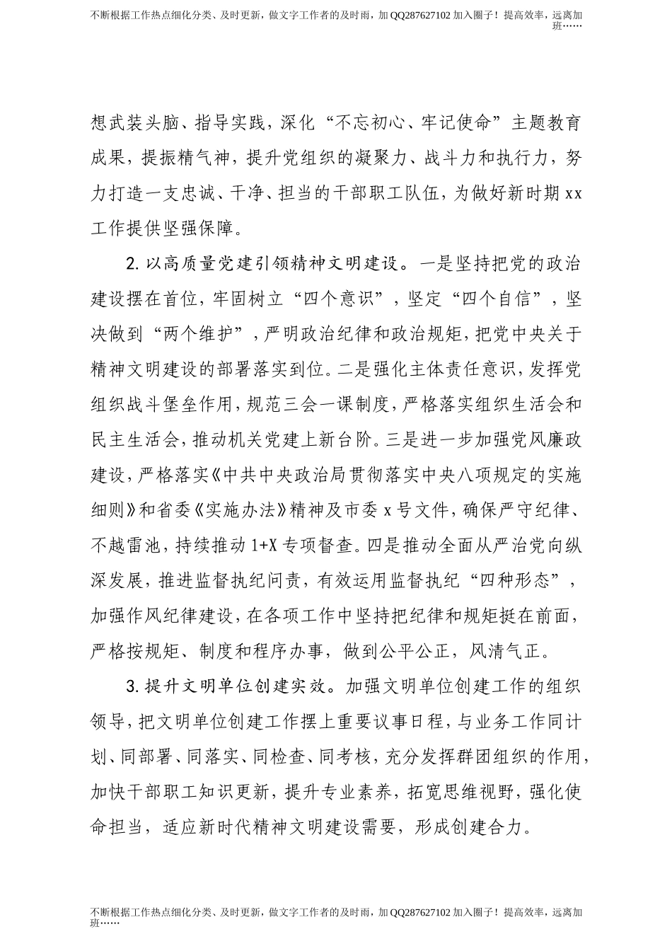 2021年精神文明创建工作要点.doc_第2页