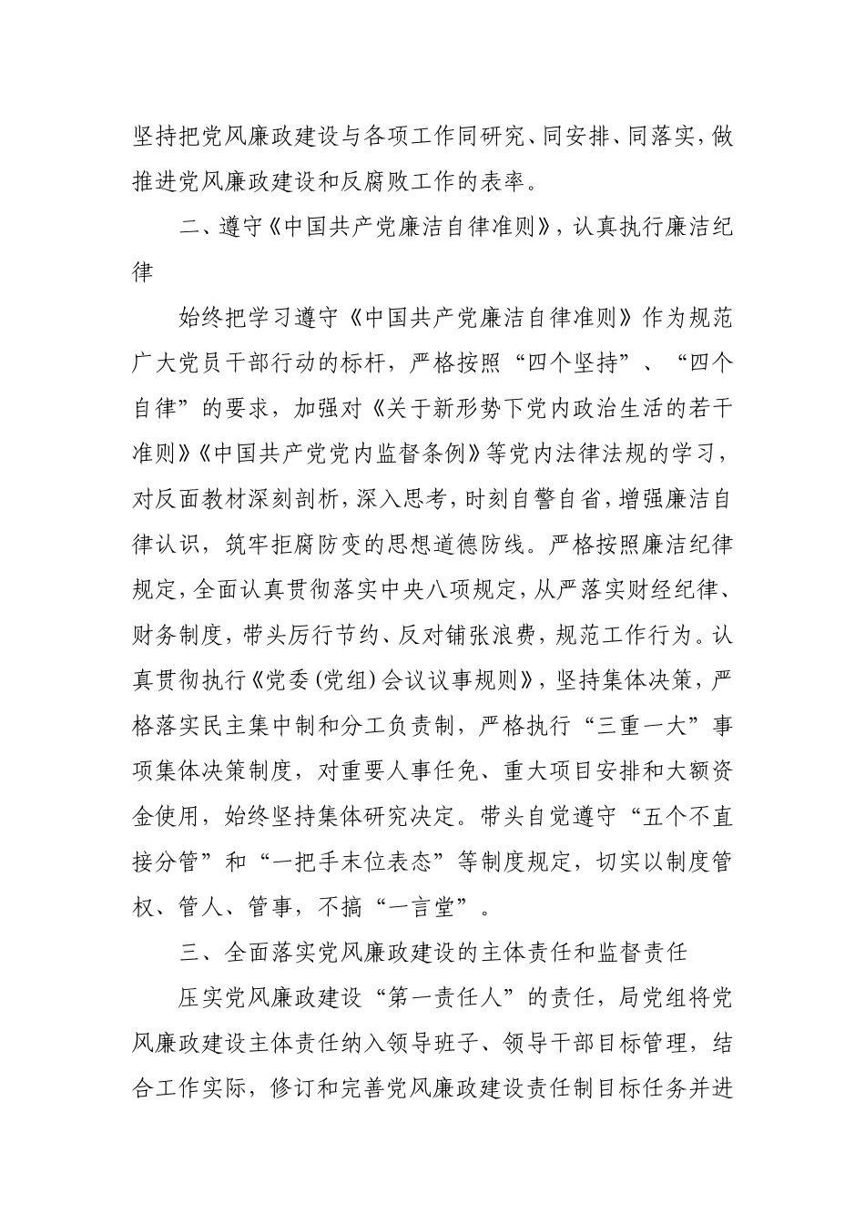 2021年领导班子党风廉政建设情况汇报.doc_第2页