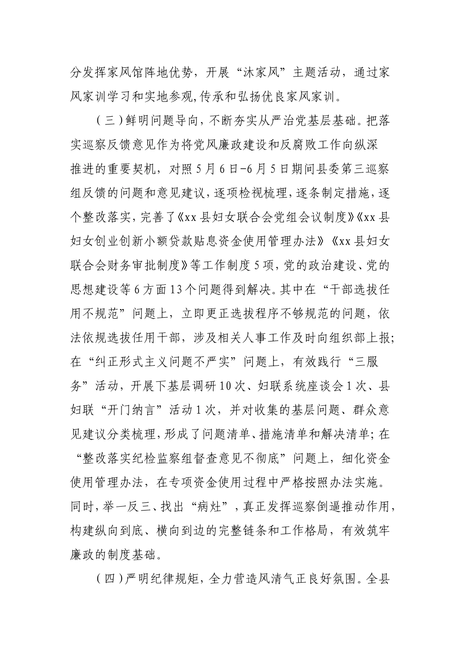 2021年落实党风廉政建设主体责任情况报告（妇联版）.doc_第3页