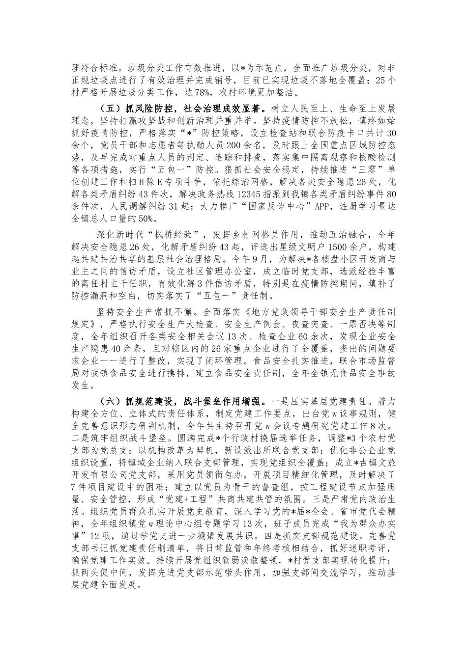 乡镇2021年目标责任制总结汇报.docx_第2页