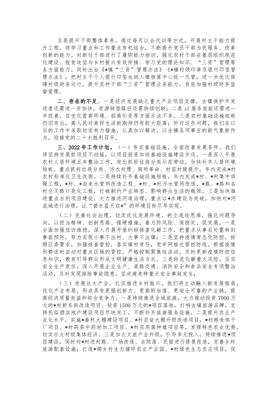 乡镇2021年目标责任制总结汇报.docx_第3页