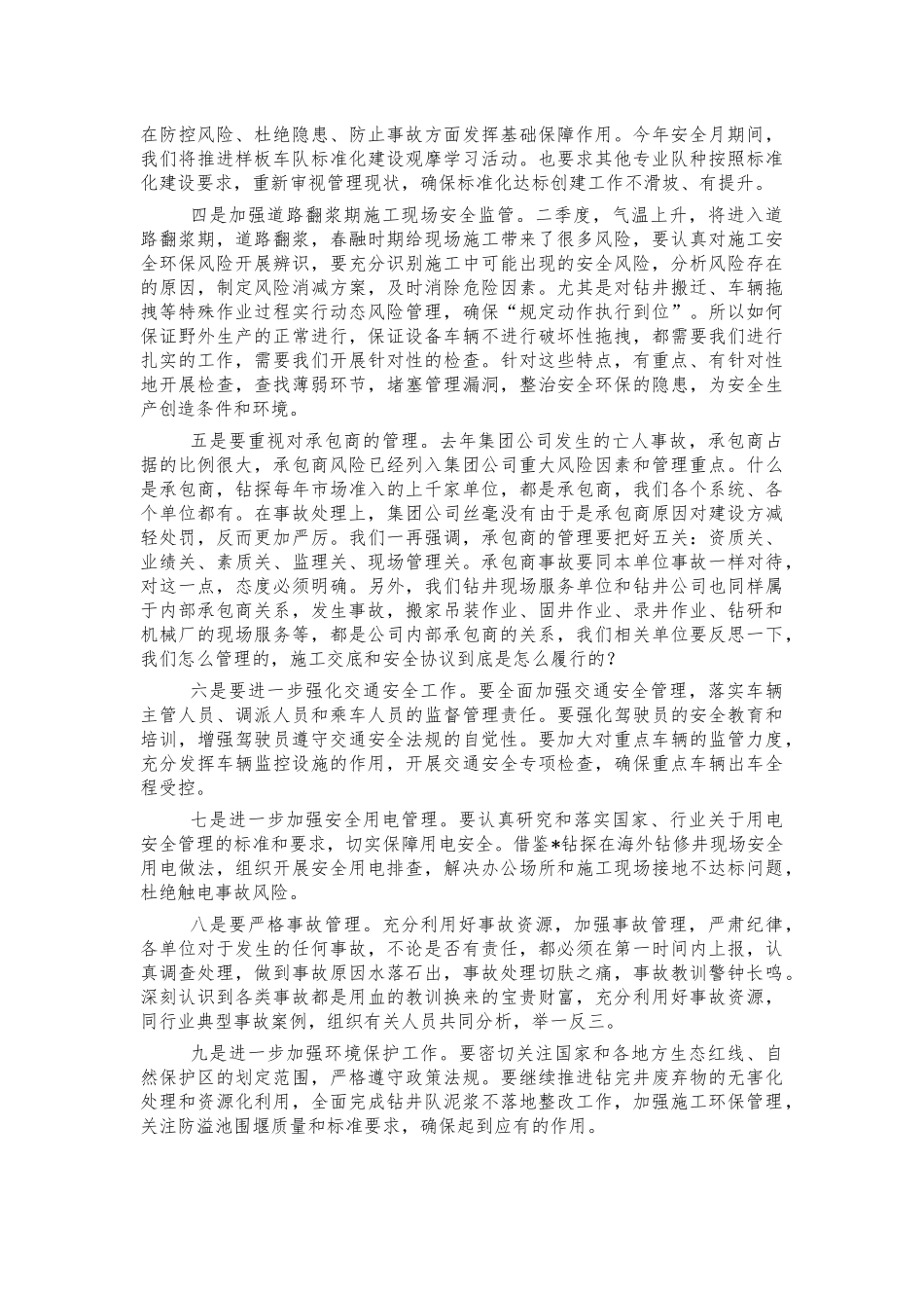 油田钻探安全环保会讲稿.docx_第3页
