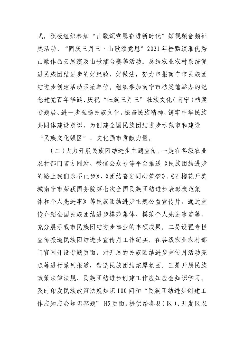 2021年民族团结进步宣传月活动方案.doc_第2页