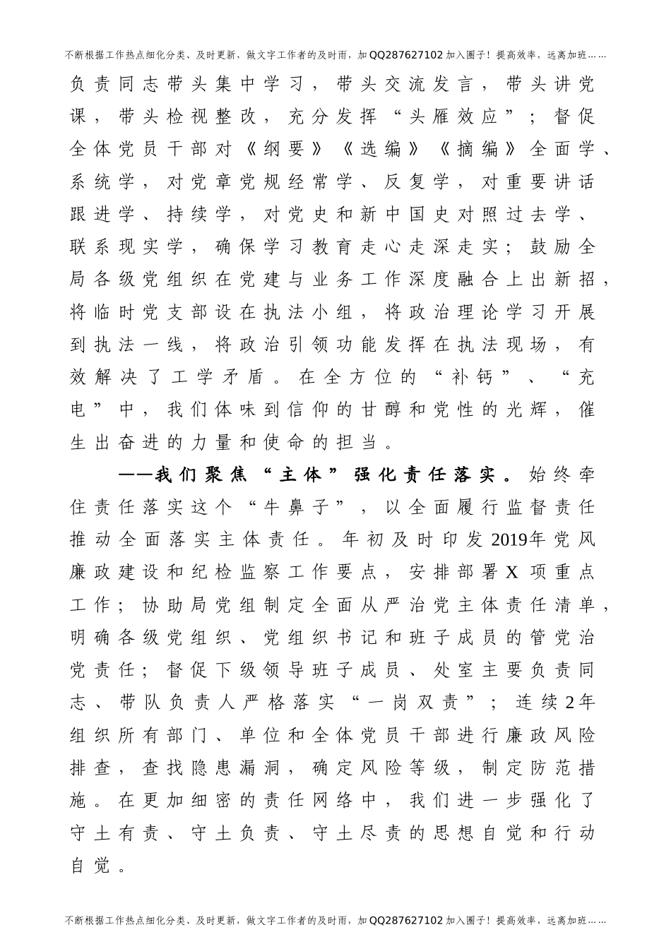 2021年全面从严治党工作会议上的讲话（5800字）.doc_第2页