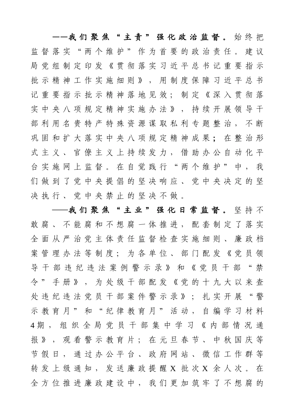 2021年全面从严治党工作会议上的讲话（5800字）.doc_第3页