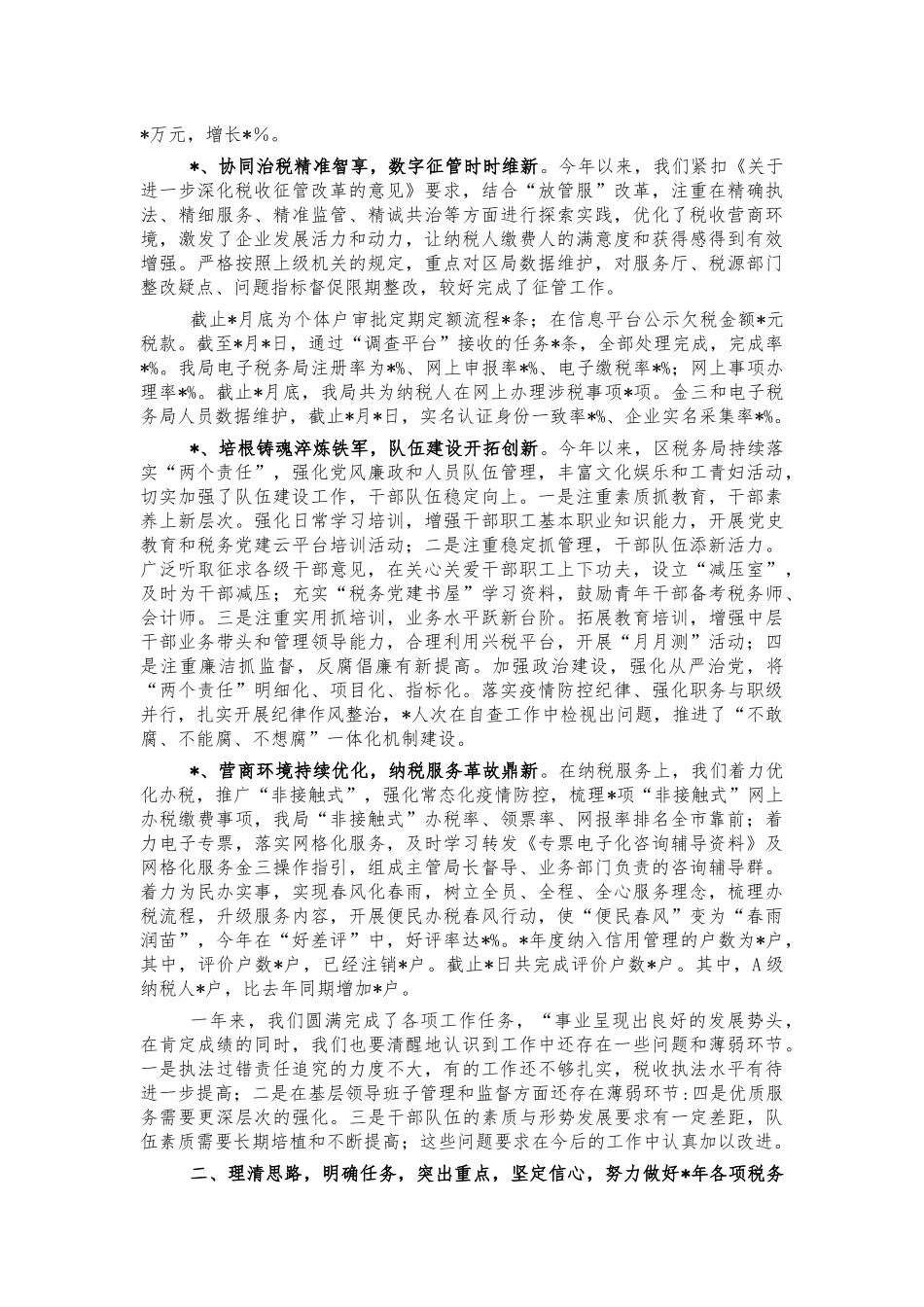 2022年税务工作部署会讲稿.docx_第2页