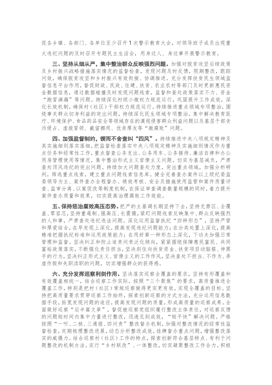 2021年全区党风廉政建设工作计划.doc_第2页