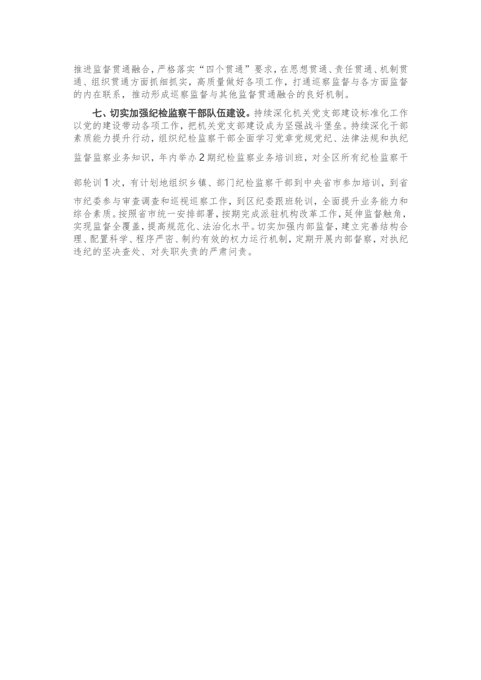 2021年全区党风廉政建设工作计划.doc_第3页
