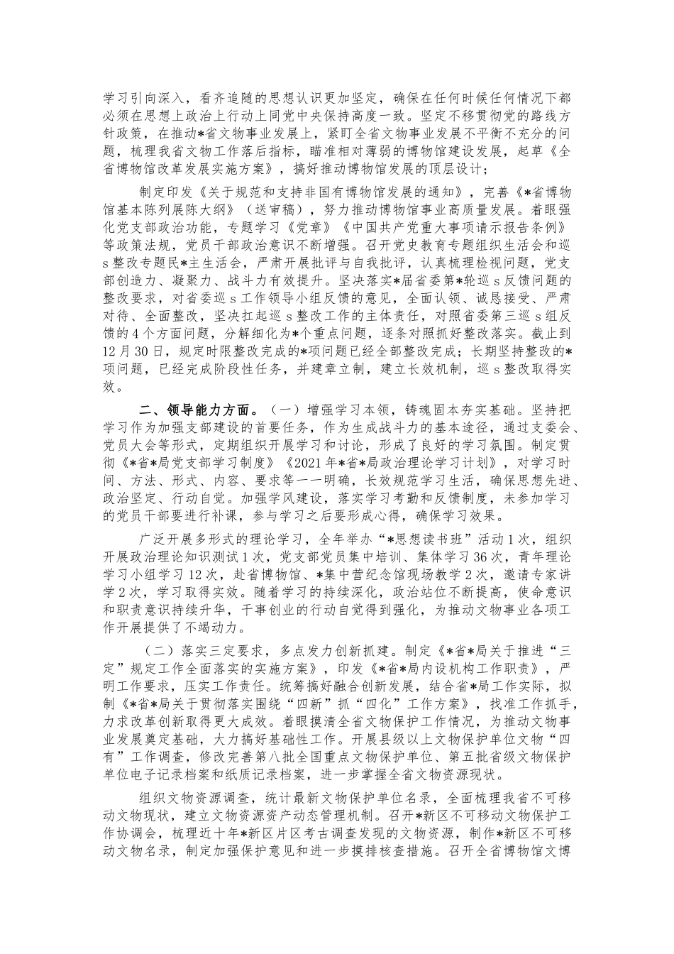 文旅系统2021年总结述职述廉报告.docx_第2页