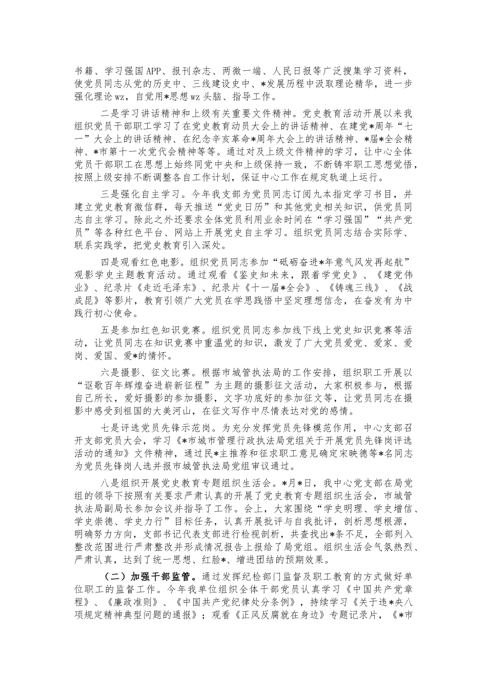 2022年城管系统主任述责述廉报告.docx_第2页