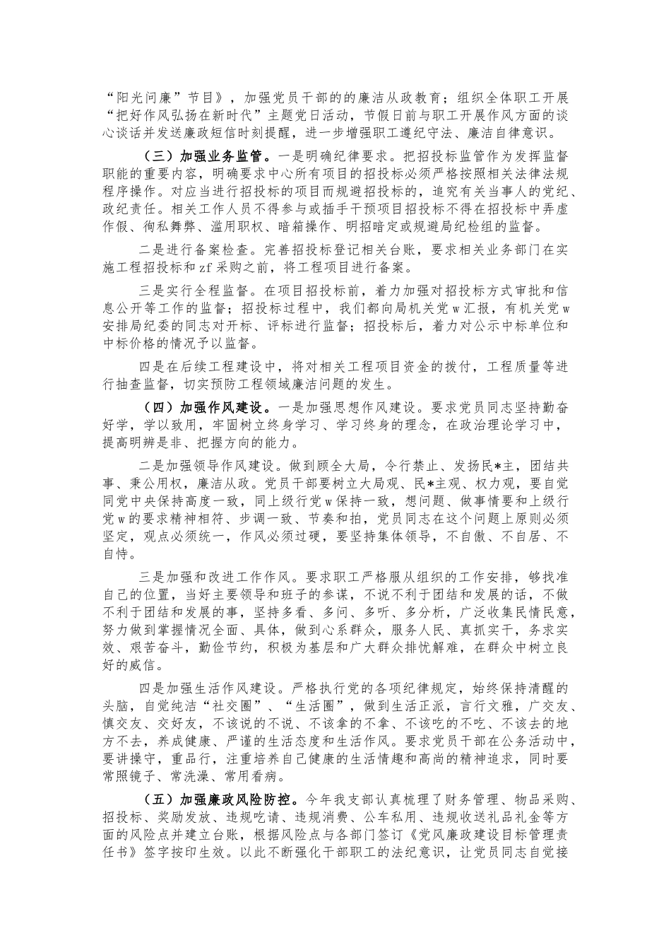 2022年城管系统主任述责述廉报告.docx_第3页