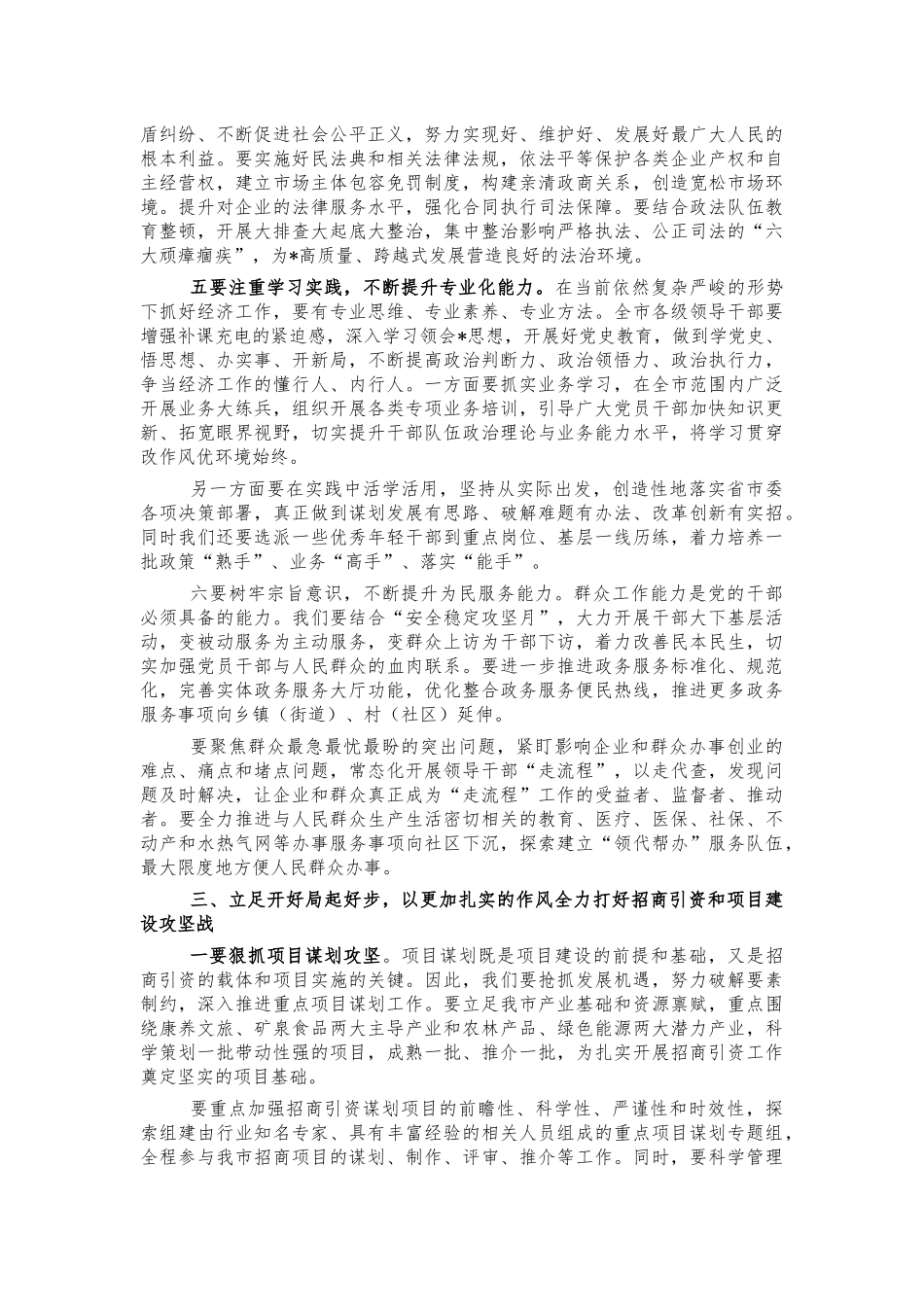 优化营商环境招商引资会讲稿.docx_第3页