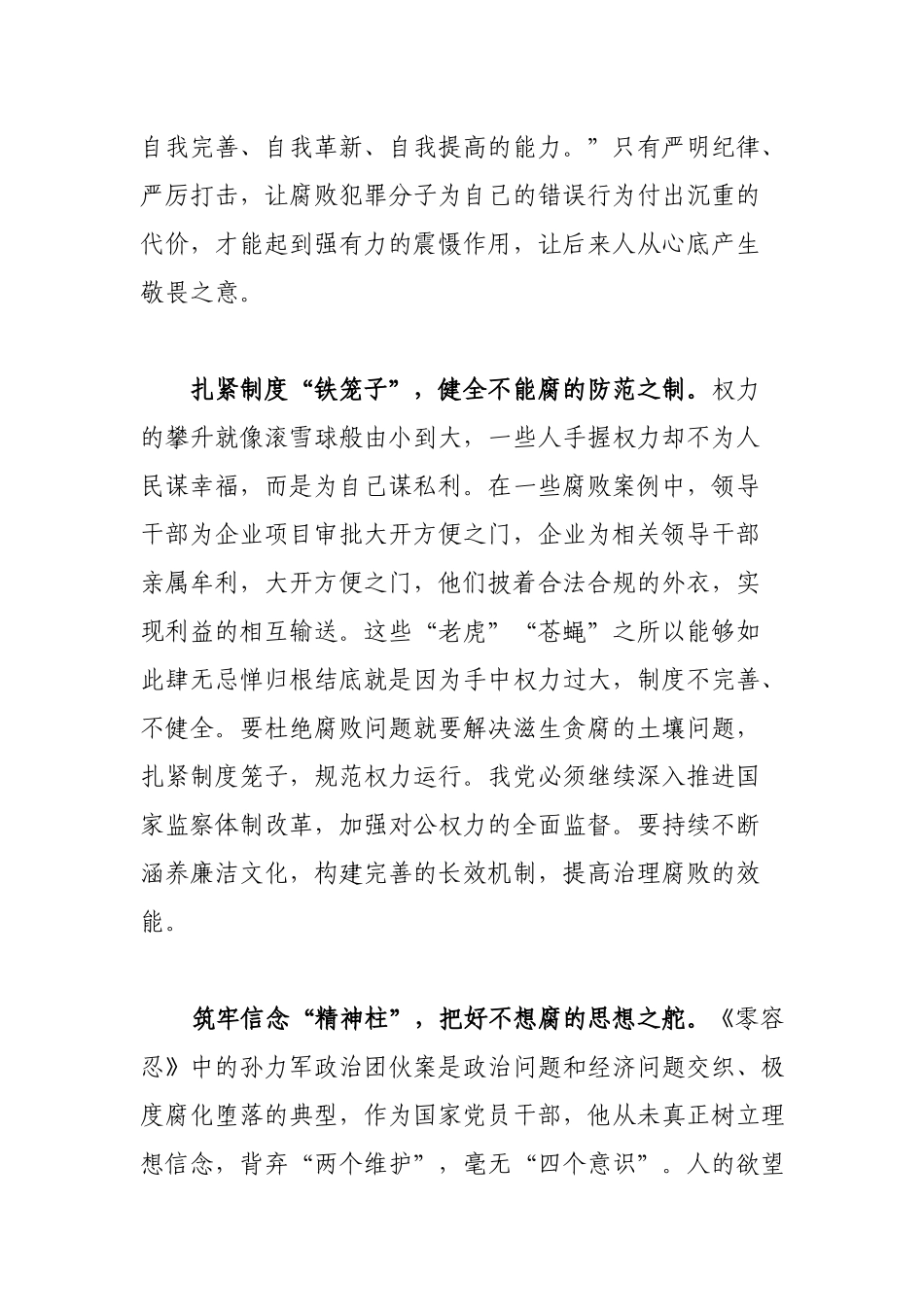 纪检干部党员干部观看专题片《零容忍》心得体会.docx_第2页