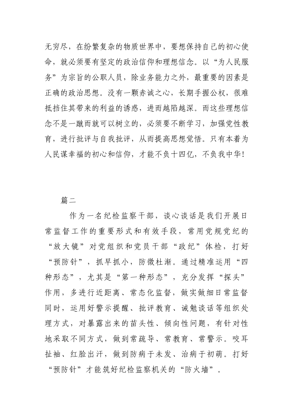 纪检干部党员干部观看专题片《零容忍》心得体会.docx_第3页
