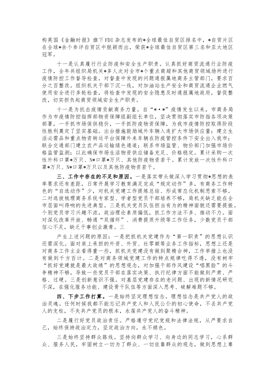 商务系统2021年述职述德述廉报告.docx_第3页