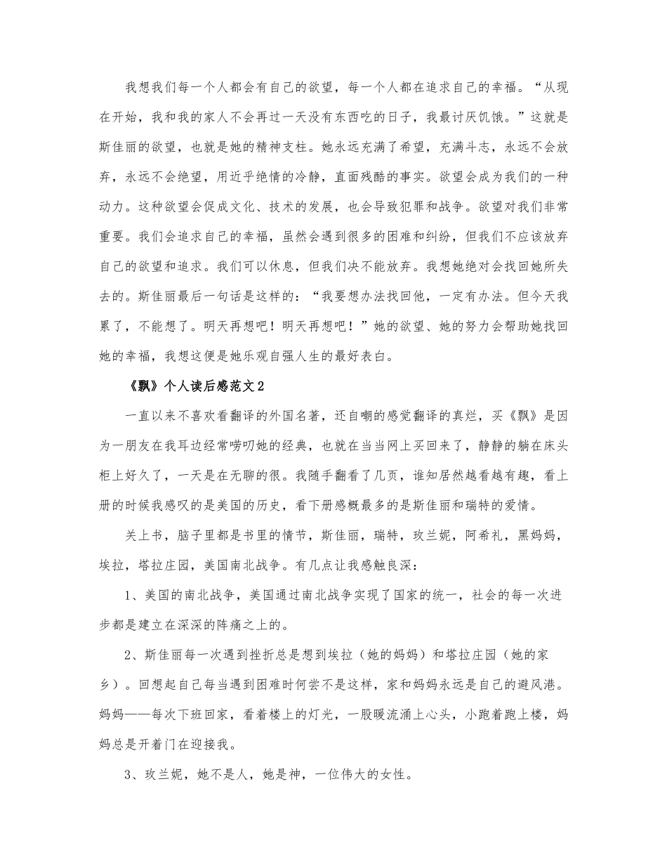 《飘》个人读后感范文三篇.docx_第2页