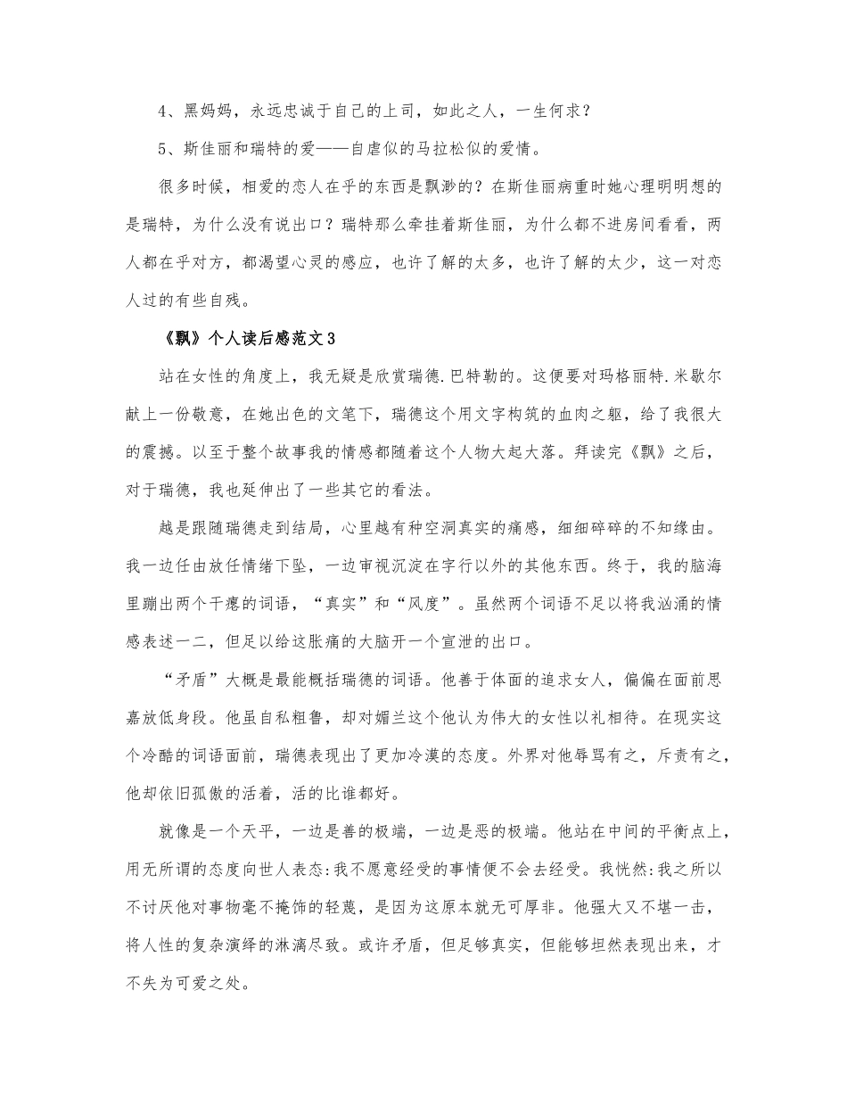 《飘》个人读后感范文三篇.docx_第3页