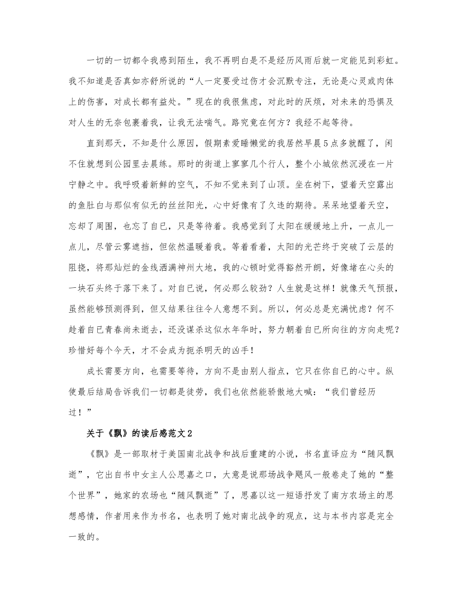 关于《飘》的读后感范文三篇.docx_第2页