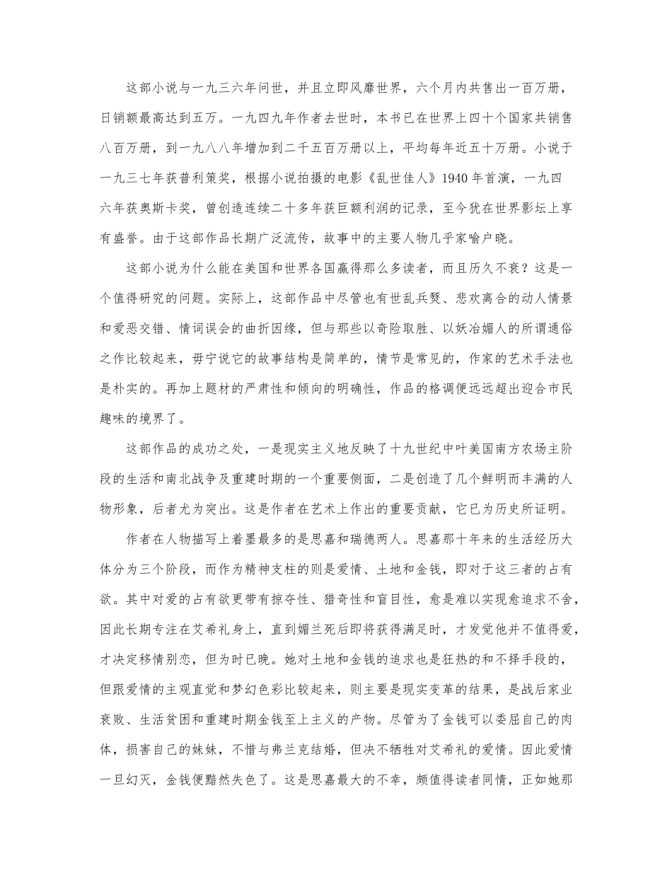 关于《飘》的读后感范文三篇.docx_第3页